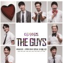 더가이즈