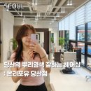 당산역미용실 온리포유 뿌리염색 후기 수아디자이너 추천