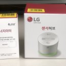 [판매완료]LG 에너지 미터와 센서허브 판매합니다. 이미지