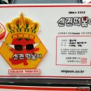신전떡볶이 별내점 이미지