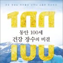 100세건강마켓