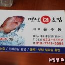 명성회초밥 이미지