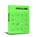 빅브랜드