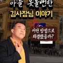 Q5 [법무법인 박앤코] ETA 거절로 아들을 못볼뻔한 김 사장님은 어떻게 비자를 받을 수 있었을까? 이미지