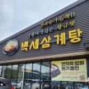 수원삼계탕 이미지