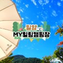 엠와이힐링캠핑장 이미지