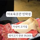 마포 육곳간 이미지