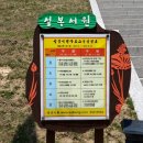 설봉서원 절목 이미지