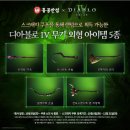 코리아세븐 신림고시촌점 | 홍콩반점0410, ‘디아블로 IV: 증오의 그릇’출시 기념 협업 프로모션 진행 (10/8~)