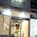 소묘 양과자점