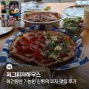 욜로펫 | 신림역 피자 맛집 추천 퍼그피자하우스 신림점 후기