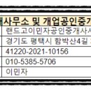 이민자공인중개사사무소 이미지