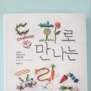 동화로 만나는 프랑스 자수 < 책서평 >
