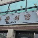 복흥식당 이미지