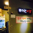 비산동막창집