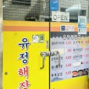 유정해장국 이미지
