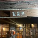 말질로 이미지