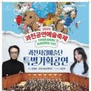 과천동회관 | 2025 과천 공연 예술 축제