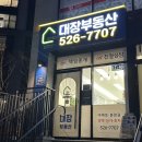 부부합동공인중개사사무소 네이버블로그