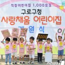 구로구청 사랑채움 어린이집 이미지