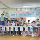 송촌초등학교 이미지