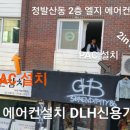 엘지삼성에어컨설치 이미지