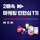 더벤3차 | [2배속 인턴십1기] 19일차 학습일지 - 그로스쿨 마케팅 인턴십 1기 후기 &amp; 메타 광고 세팅 3차 피드백
