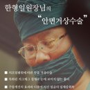 한형일성형외과의원 | 안면거상수술병원 정하기 전 체크리스트√