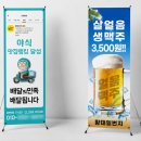 세종인쇄광고 | 대전세종배너제작인쇄 요식업 식당 홍보에 꼭 필요한 x배너 제작후기