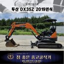 중고굴삭기매매 두산DX35미니굴삭기 2019년식 1544시간가동 신차급으로 판매합니다. 이미지