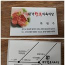 대가한우식육식당 이미지