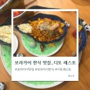 보라카이한식당 주점 안주 맛집 디토레스토 짬뽕탕, 꿔바로우, 크림볶음짬뽕, 김치볶음밥 강추