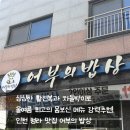 어부밥상 - 여수시 | 인천 청라맛집 어부의밥상 삼판삼합 후기, 싱싱한 활전복과 차돌박이의 환상의 조합! 올여름 몸보신...