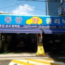 동광카크리닉 이미지