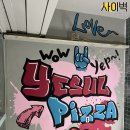 예술피자 이미지