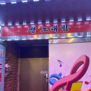 보스노래방 이미지