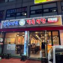 에이플러스정육 | 대림역 맛집 흥부네집 정육식당 l 된장찌개와 버섯을 무한으로 즐길 수 있는 고기집