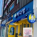빽다방포항우현점