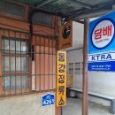 동강정류소
