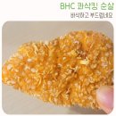 BHC치킨과천점 | 바삭하고 부드러운 bhc 콰삭킹 내돈내산