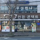 퍼스트에비뉴안경원 이미지