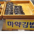 이가김밥 | 부산 개금골목시장맛집, 이가분식 마약김밥 후기