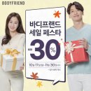 바디프랜드 현대백화점 판교점 이미지