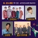 사천 락페스티벌 이미지