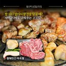 꼭짓집 | 발산역 삼겹살 맛집 참돼짓간 마곡점 늦은 저녁 구워주는 고기집 가족외식 후기