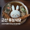 후성식당 이미지