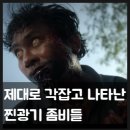 서정전문정비 | 영화 불사의 약 결말 줄거리 후기 작품정보 출연진 The Elixir (2025) 넷플릭스, 부산행 보다 빠른 좀비...