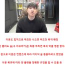 코인 관련 구설수 있던 사람들 전부 복귀하고 심지어 게임팬들에게 환영받는거 보고 갑자기 생각난 사람.JPG 이미지