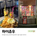 하이츄우