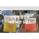 신생아 철분제 네오에센드롭스 철분 플러스 2개월 복용 후기